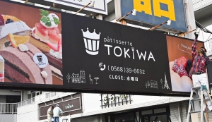 店舗看板