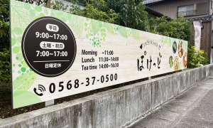 春日井の看板デザイン