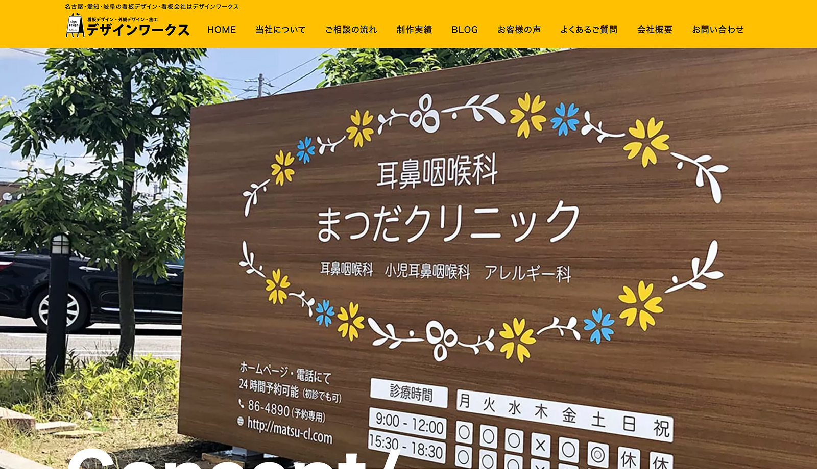 名古屋・愛知で店舗看板、事務所看板の看板デザイン・看板リニューアルは看板クリエイト