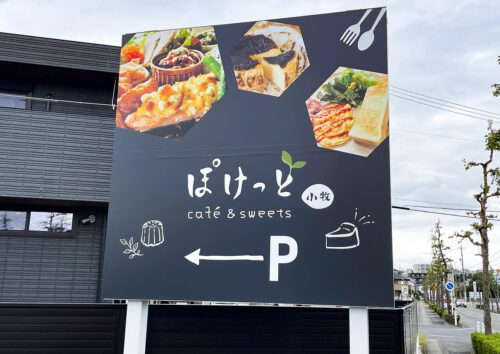 カフェの駐車場立て看板