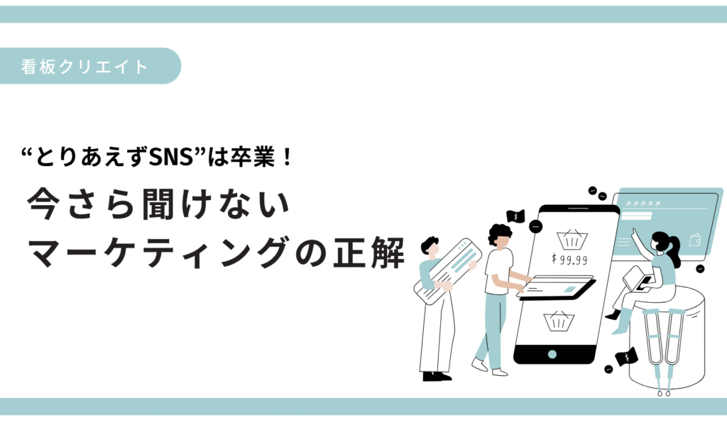 マーケティングについて