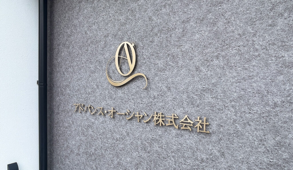 立体切り文字看板