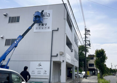 壁面看板の設置工事