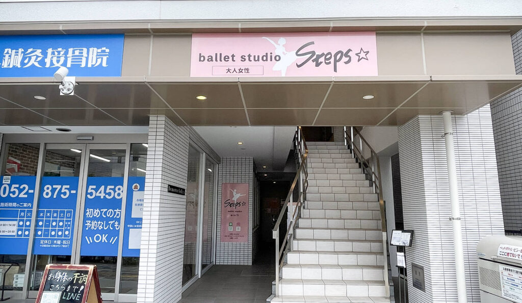バレエスタジオのお店看板