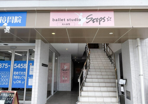 バレエスタジオのお店看板