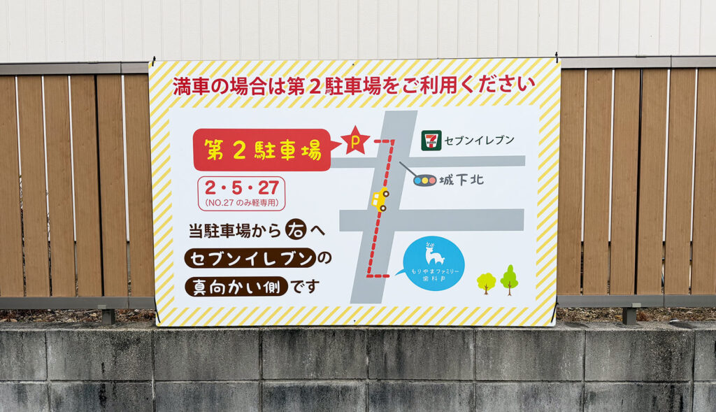 クリニックの駐車場看板