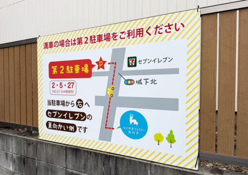 クリニックの駐車場看板