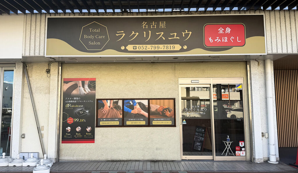 お店の看板デザイン