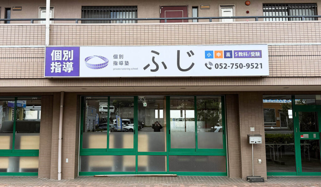 電飾看板