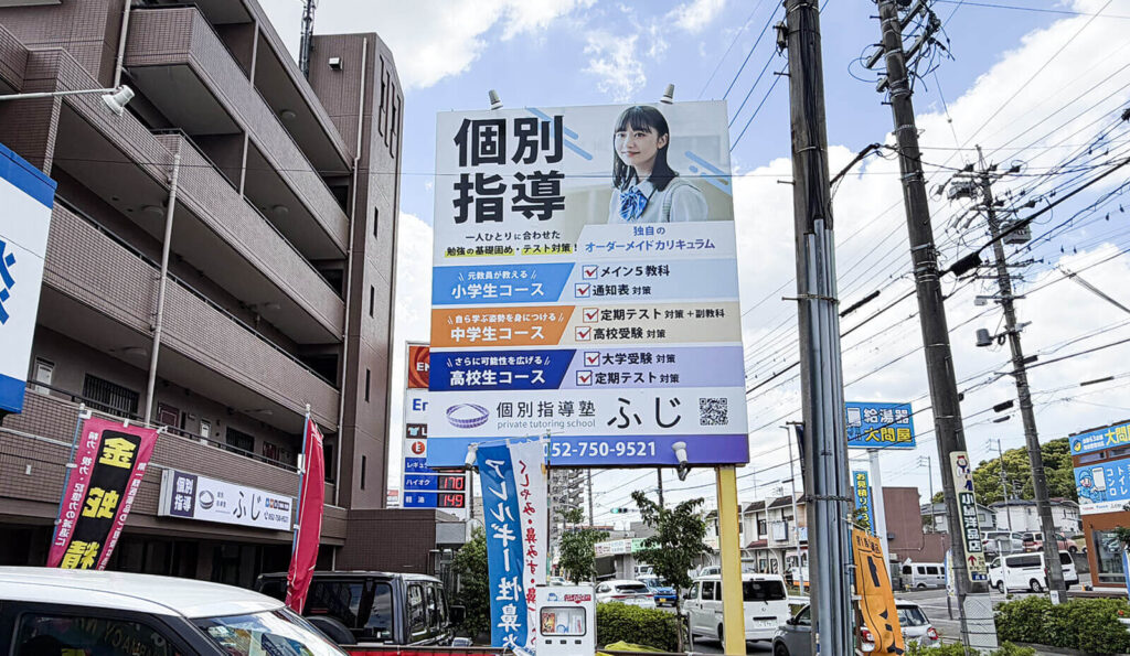 塾の店舗看板