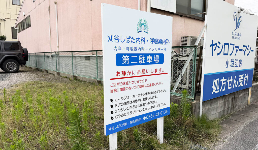 駐車場の立て看板