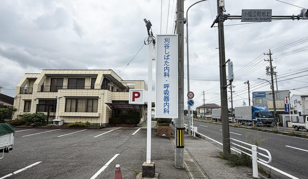 病院の看板