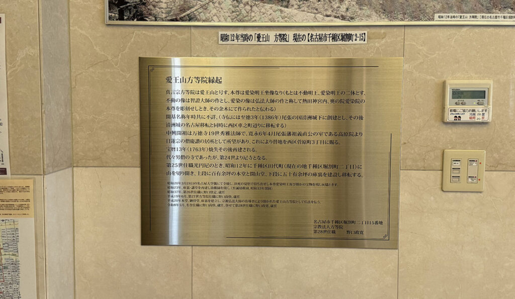 方等院 壁面看板